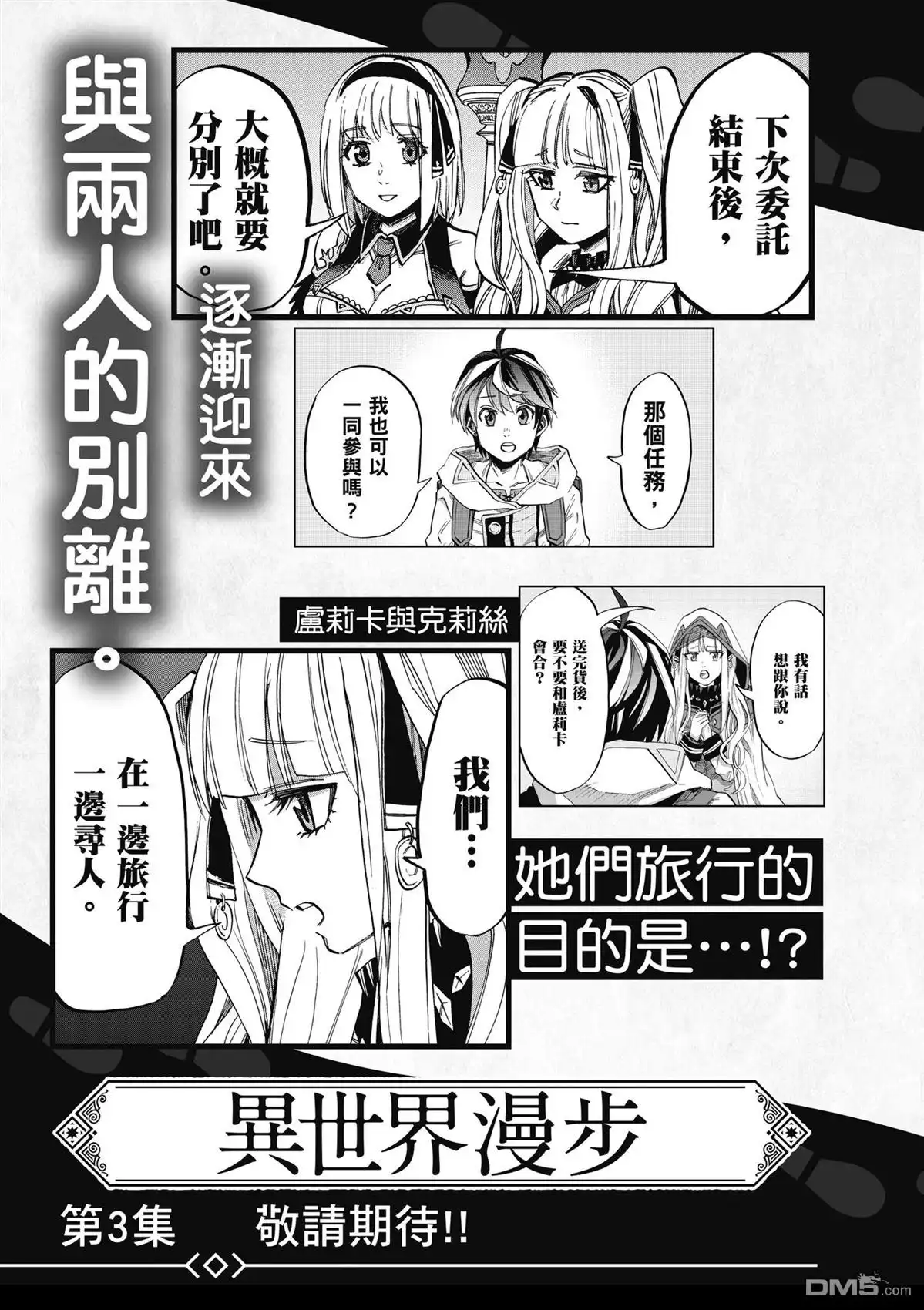 《异世界漫步》第2卷 第201页