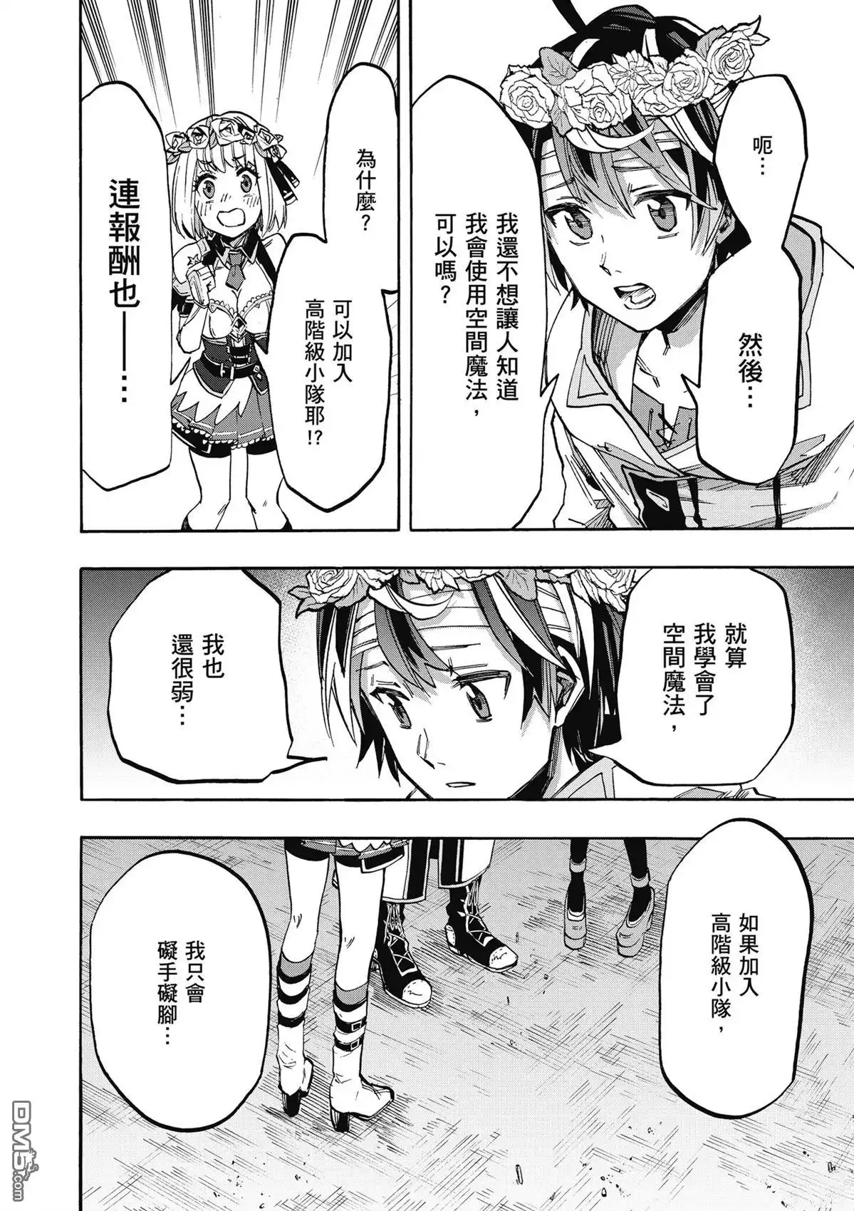 《异世界漫步》第2卷 第190页