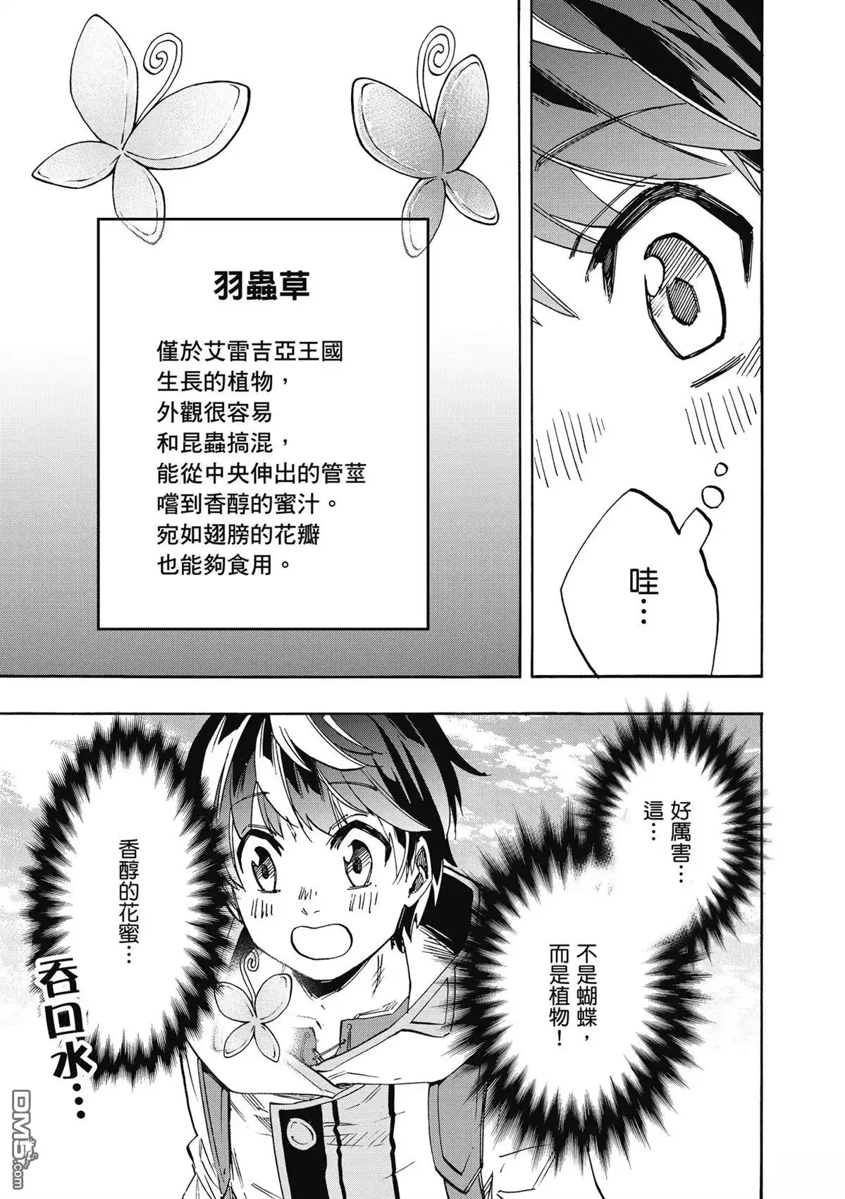 《异世界漫步》第2卷 第67页