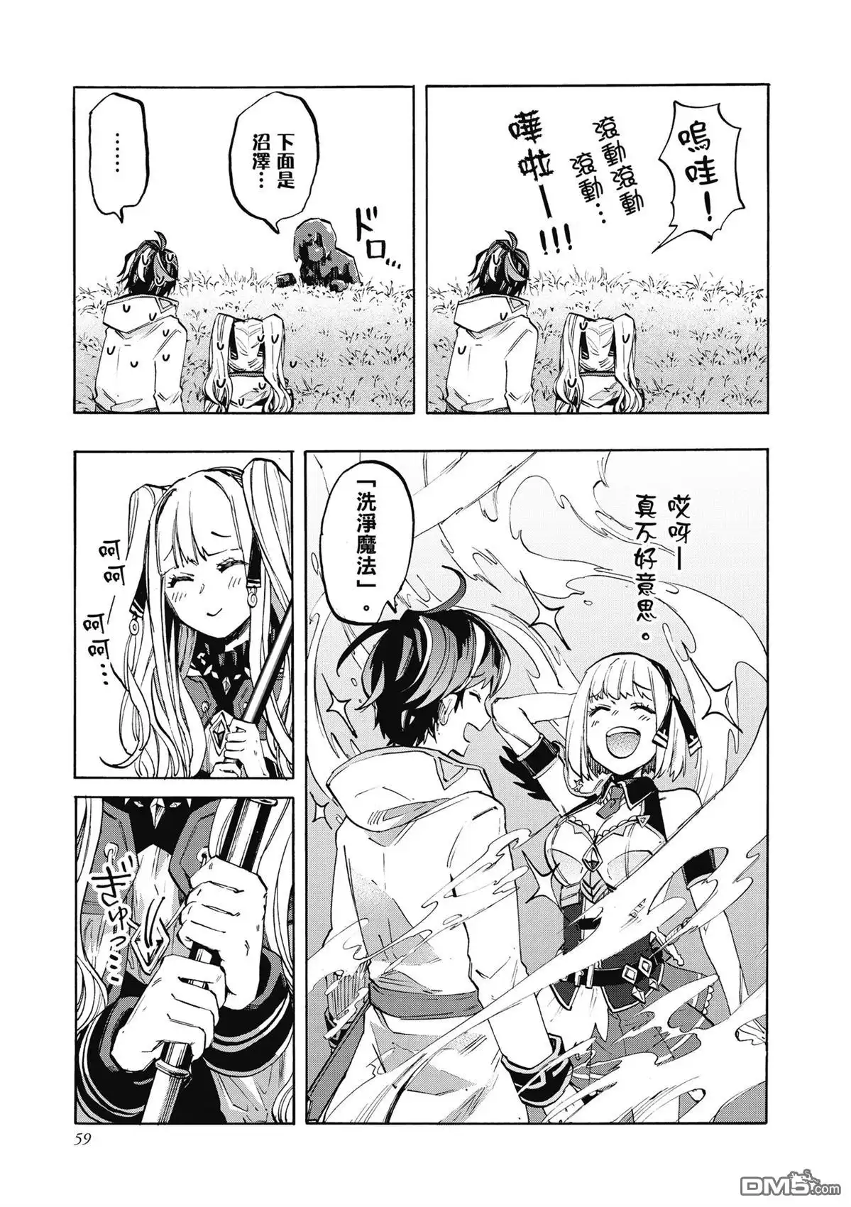 《异世界漫步》第2卷 第61页