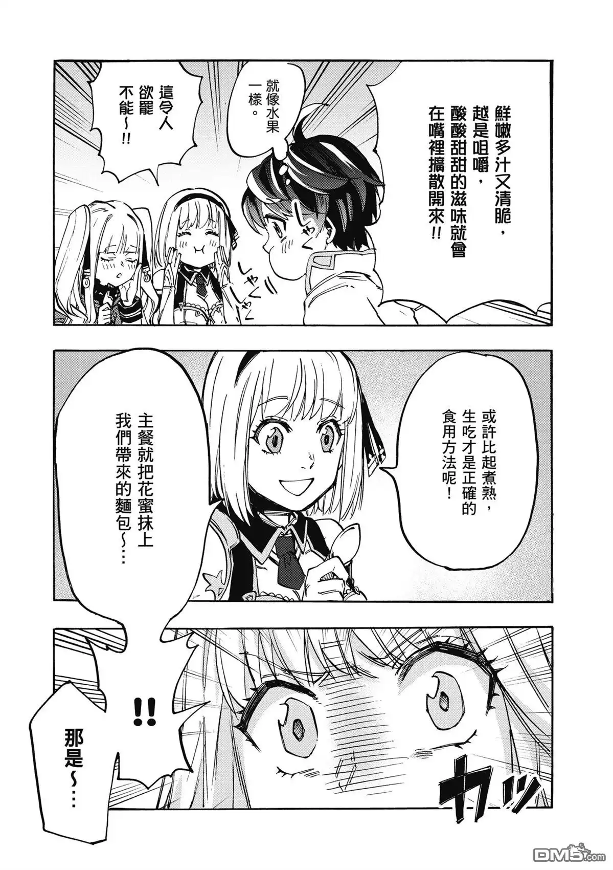 《异世界漫步》第2卷 第75页