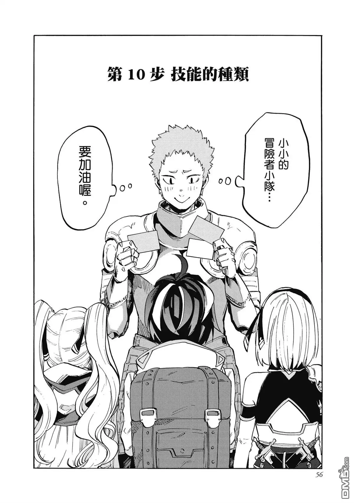 《异世界漫步》第2卷 第58页
