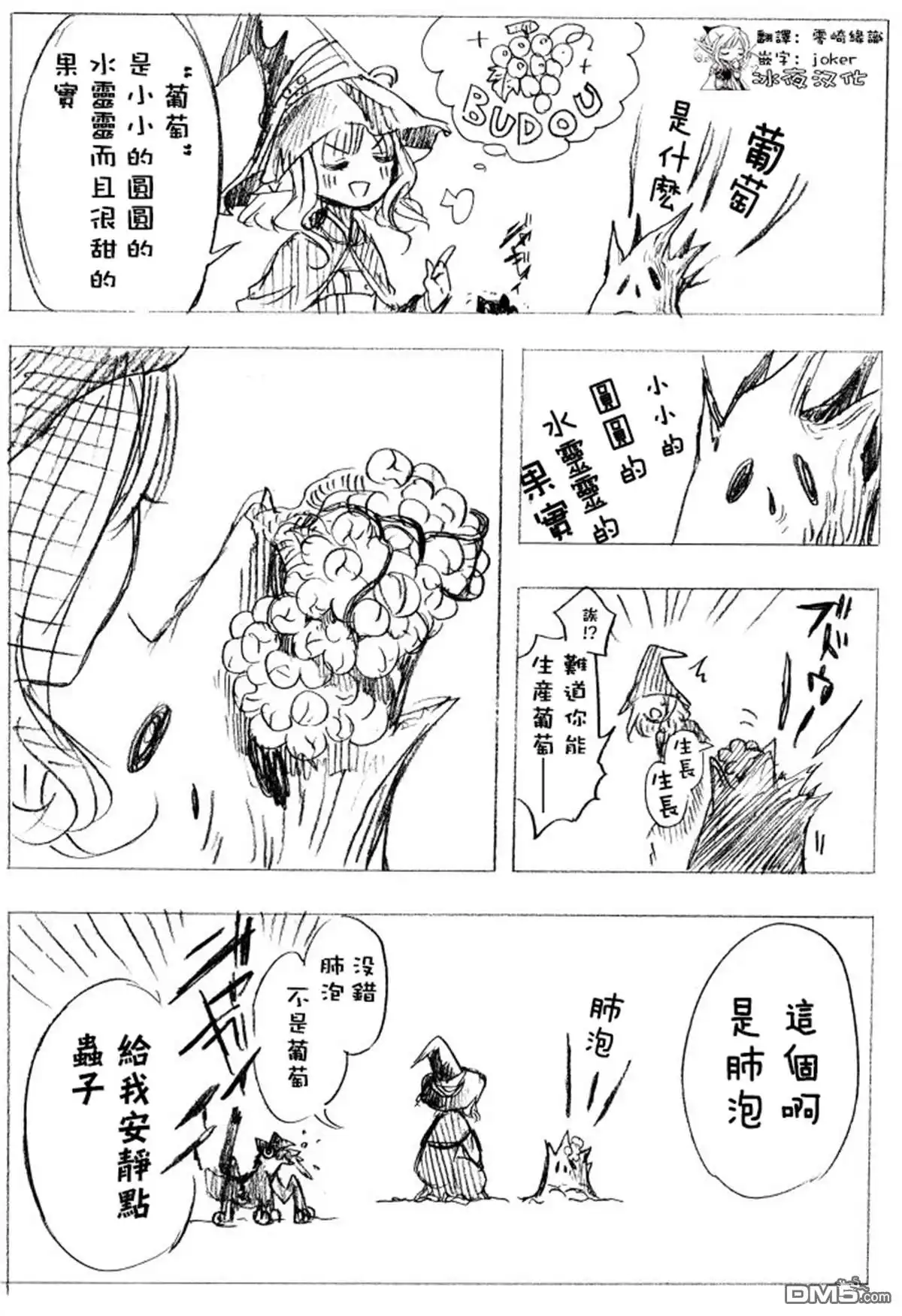 《异世界默示录米诺戈拉》作者推图 第3页