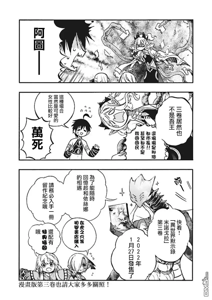 《异世界默示录米诺戈拉》3卷发售纪念 第2页