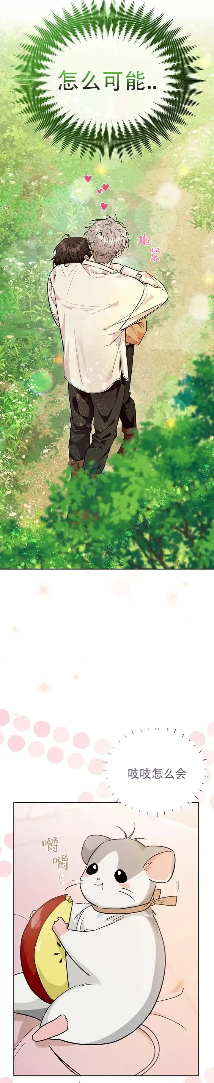 《异世界鼠王》第1话 第4页