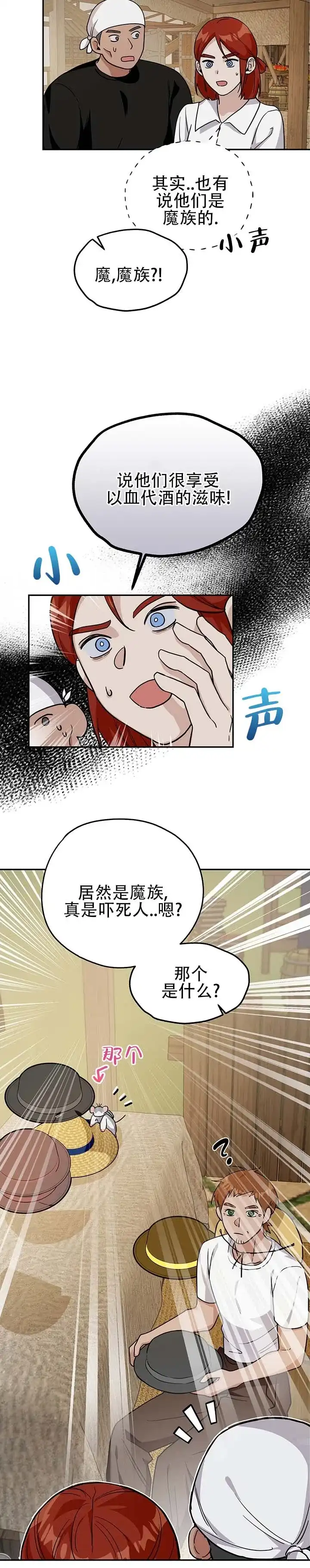 《异世界鼠王》第10话 第7页