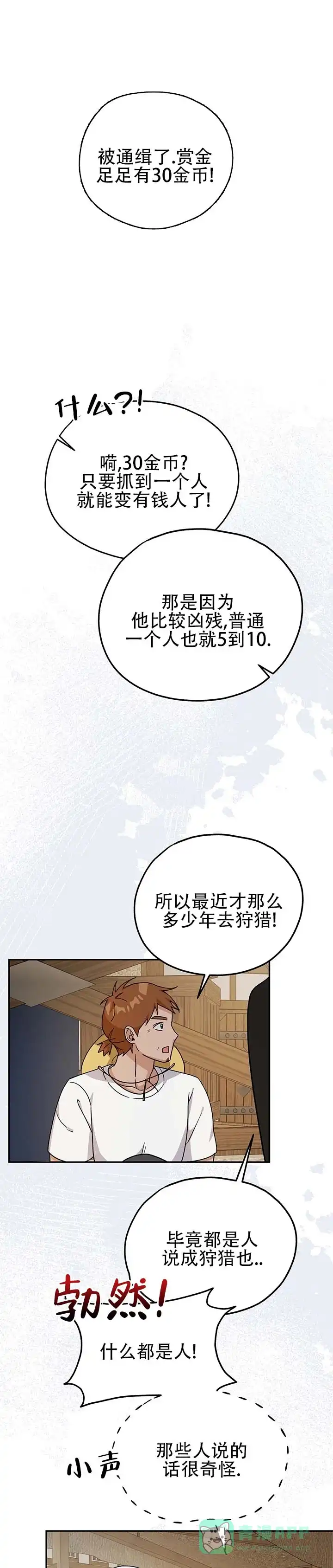 《异世界鼠王》第10话 第6页