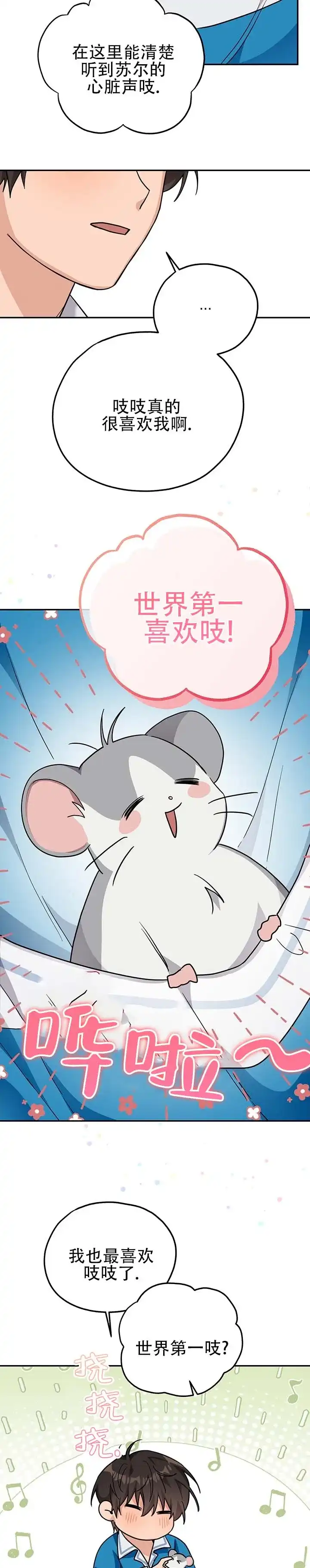 《异世界鼠王》第10话 第10页