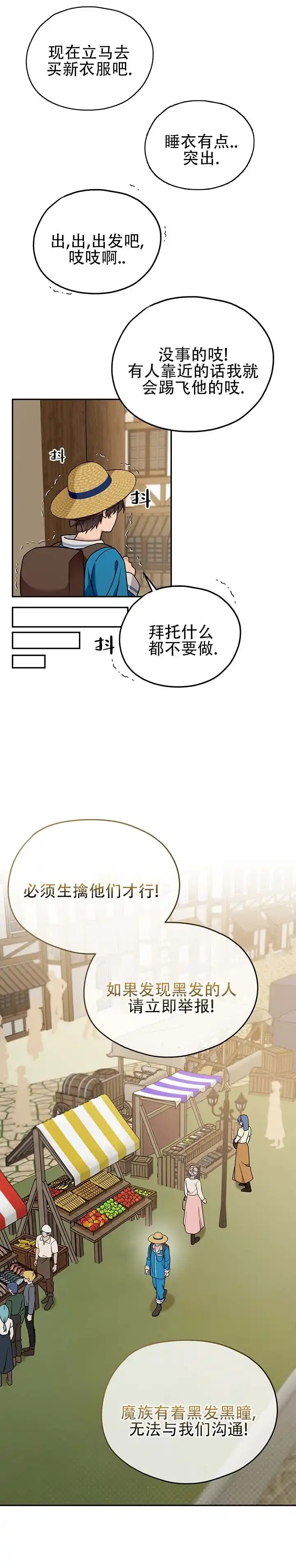 《异世界鼠王》第10话 第12页