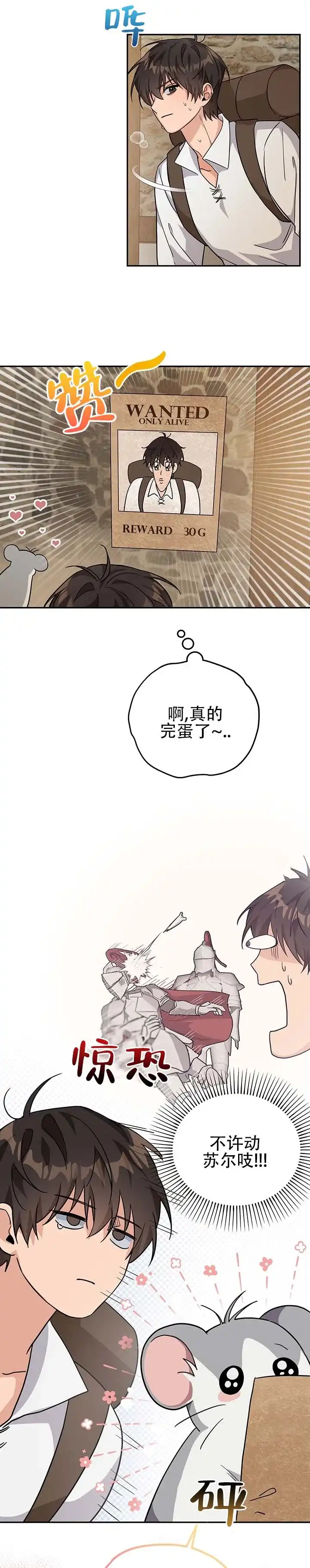 《异世界鼠王》第10话 第2页