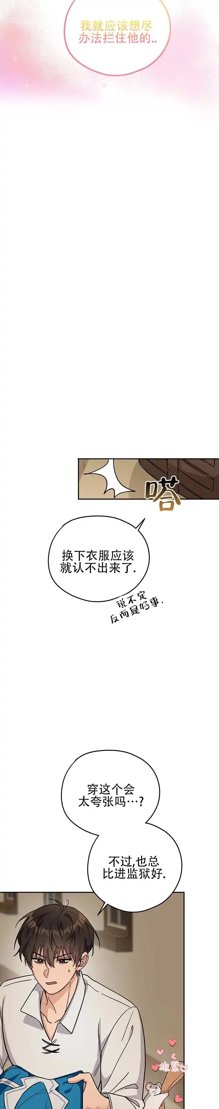 《异世界鼠王》第10话 第3页