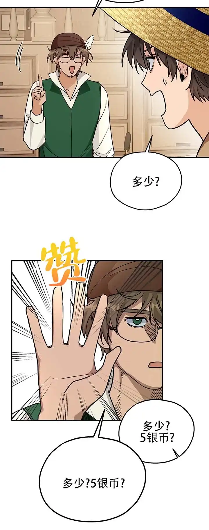 《异世界鼠王》第11话 第10页