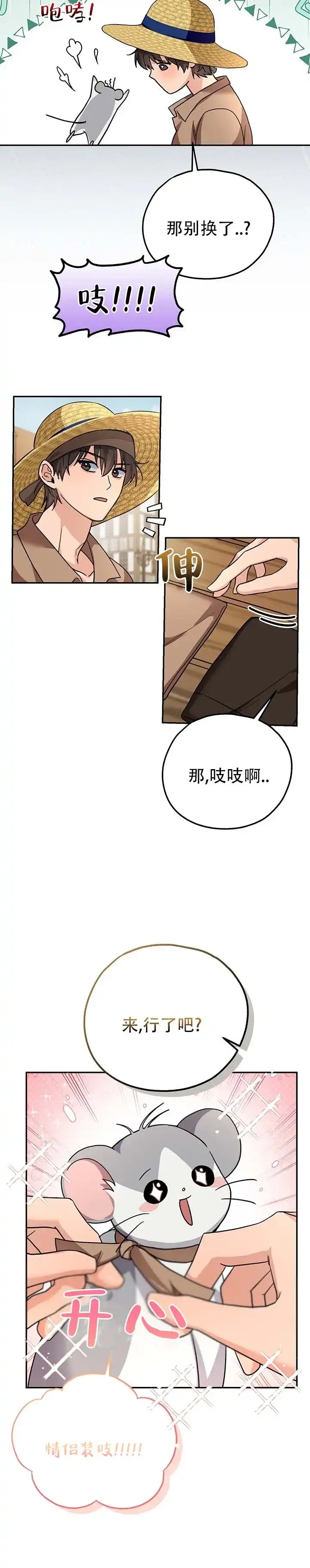 《异世界鼠王》第11话 第5页