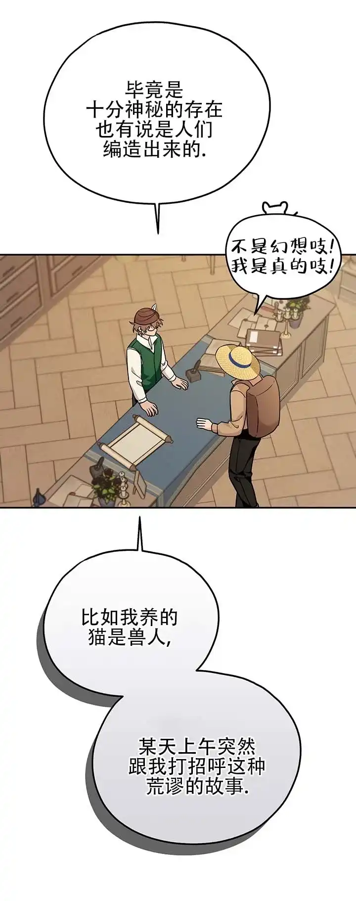《异世界鼠王》第11话 第8页