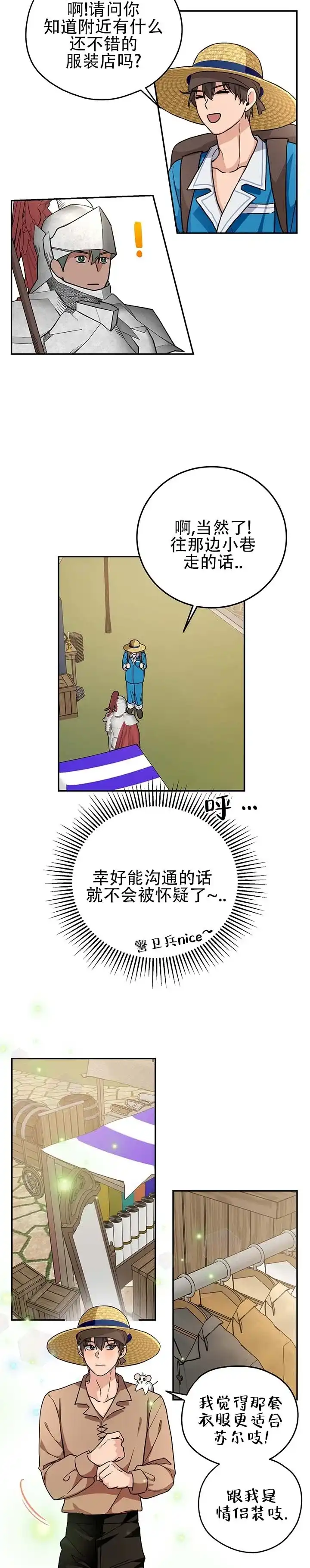 《异世界鼠王》第11话 第3页