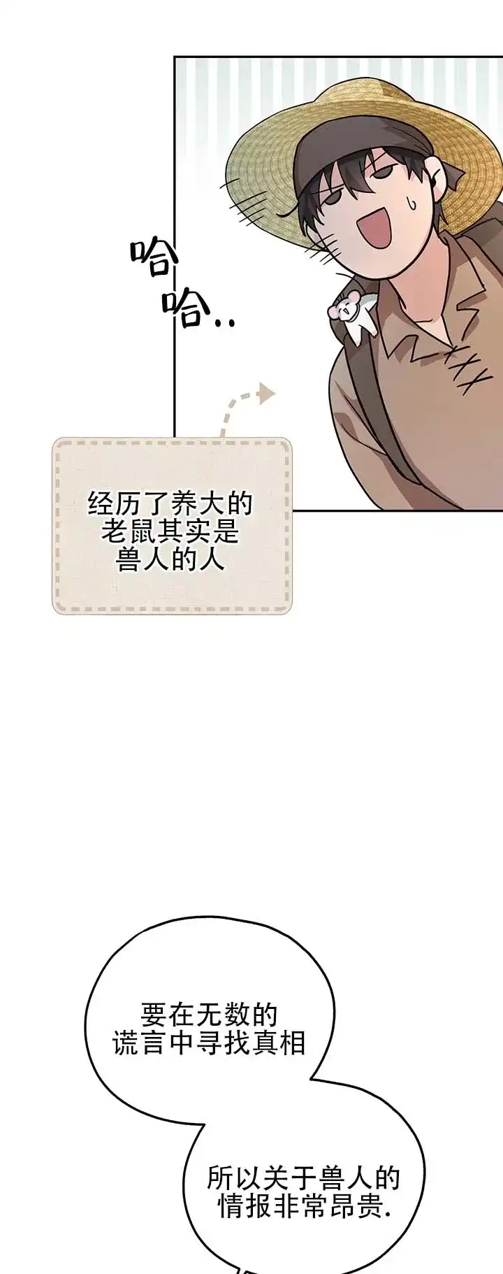 《异世界鼠王》第11话 第9页