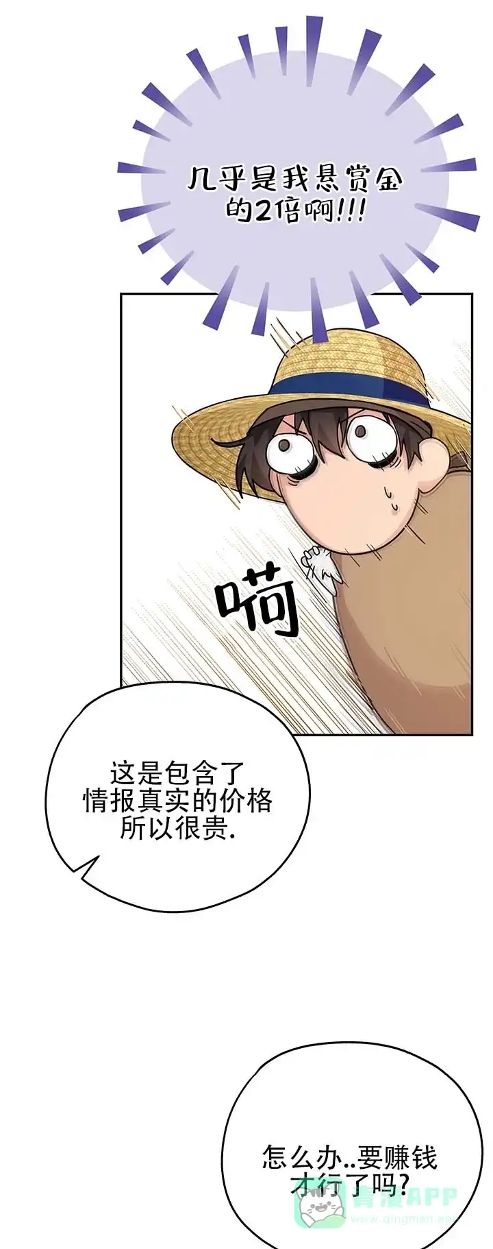 《异世界鼠王》第11话 第11页