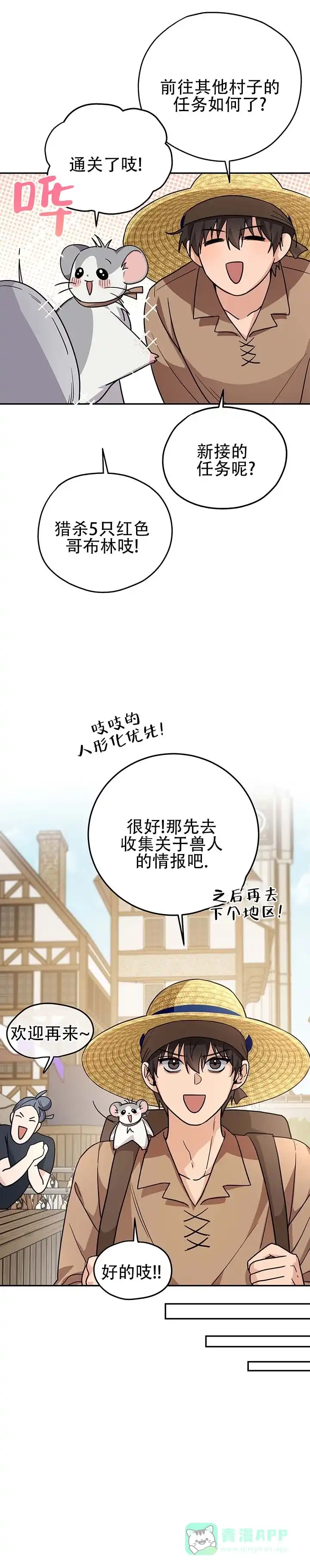 《异世界鼠王》第11话 第6页