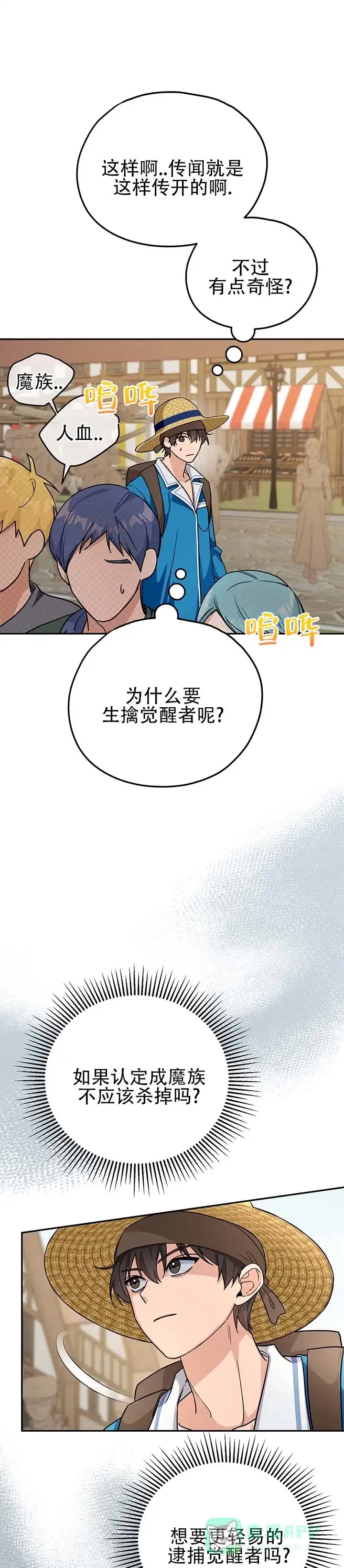 《异世界鼠王》第11话 第1页