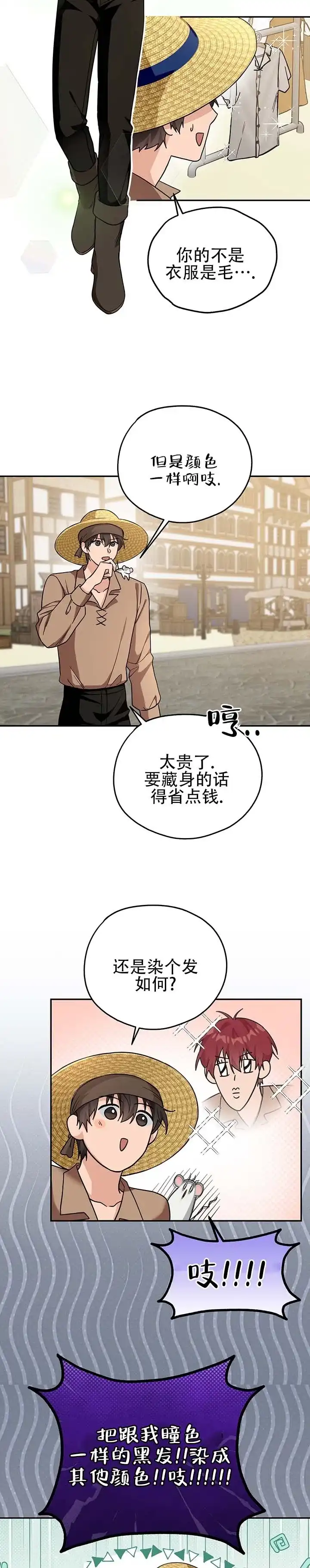 《异世界鼠王》第11话 第4页