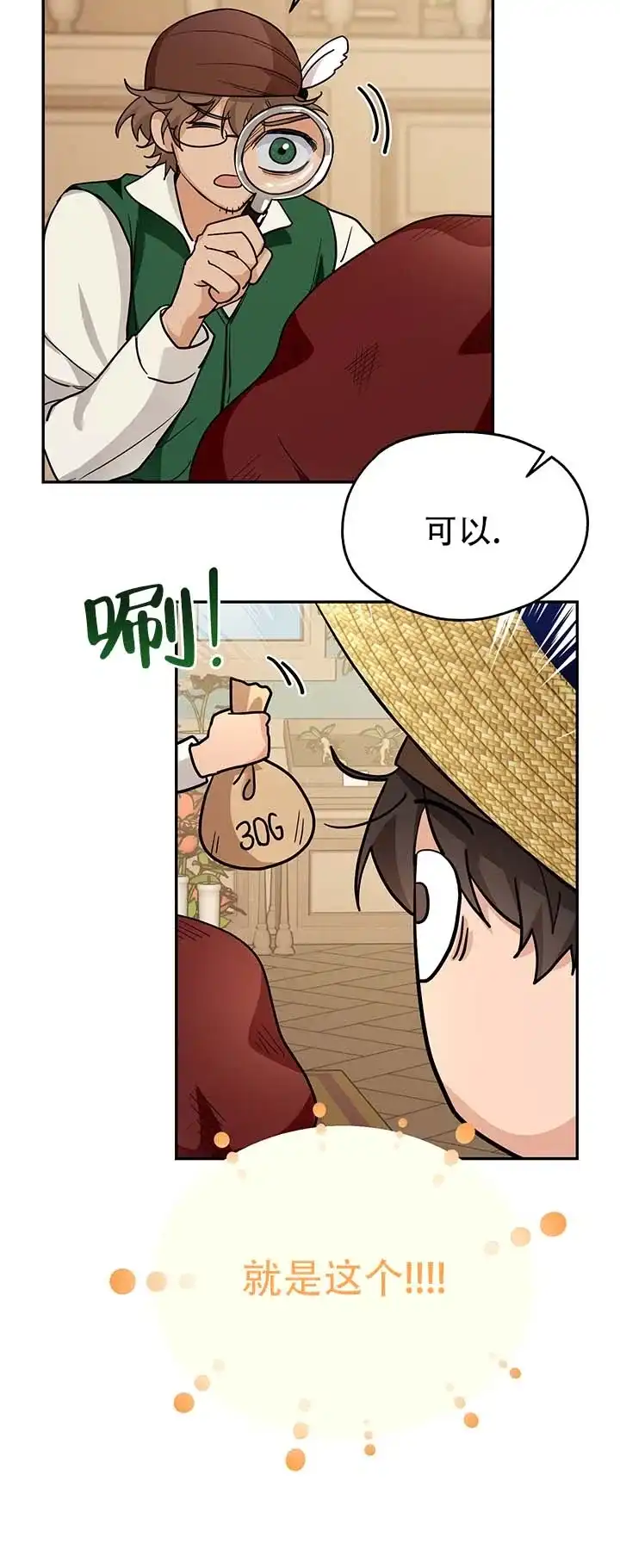 《异世界鼠王》第12话 第4页