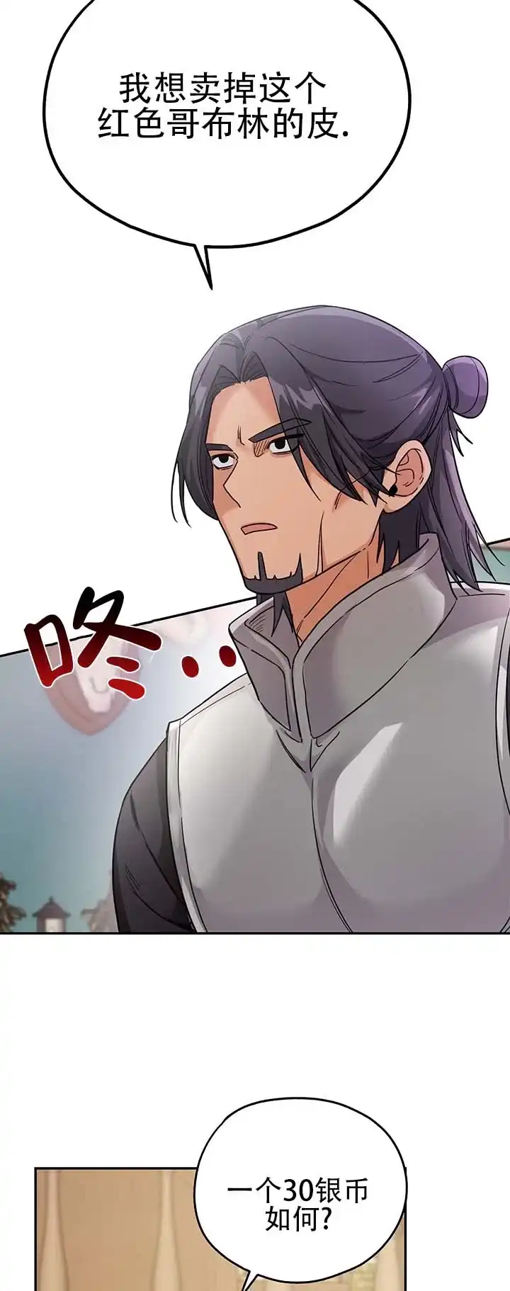 《异世界鼠王》第12话 第3页