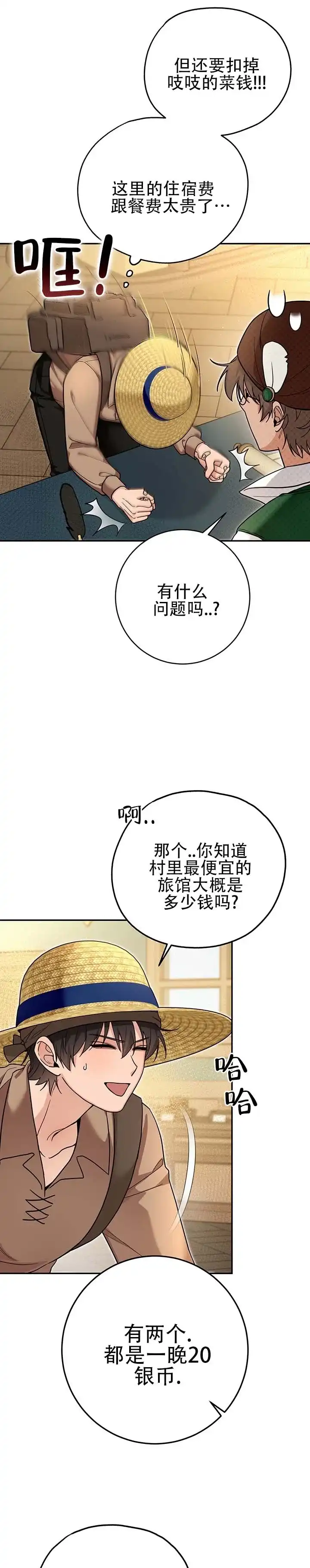 《异世界鼠王》第13话 第9页
