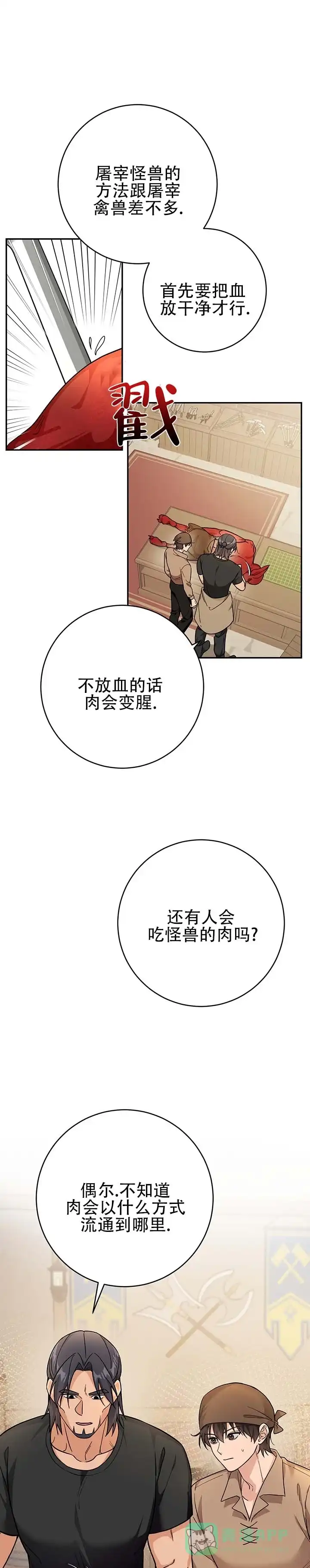《异世界鼠王》第13话 第1页