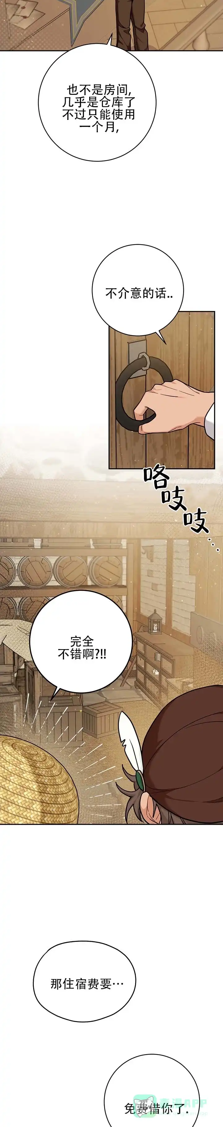 《异世界鼠王》第13话 第11页