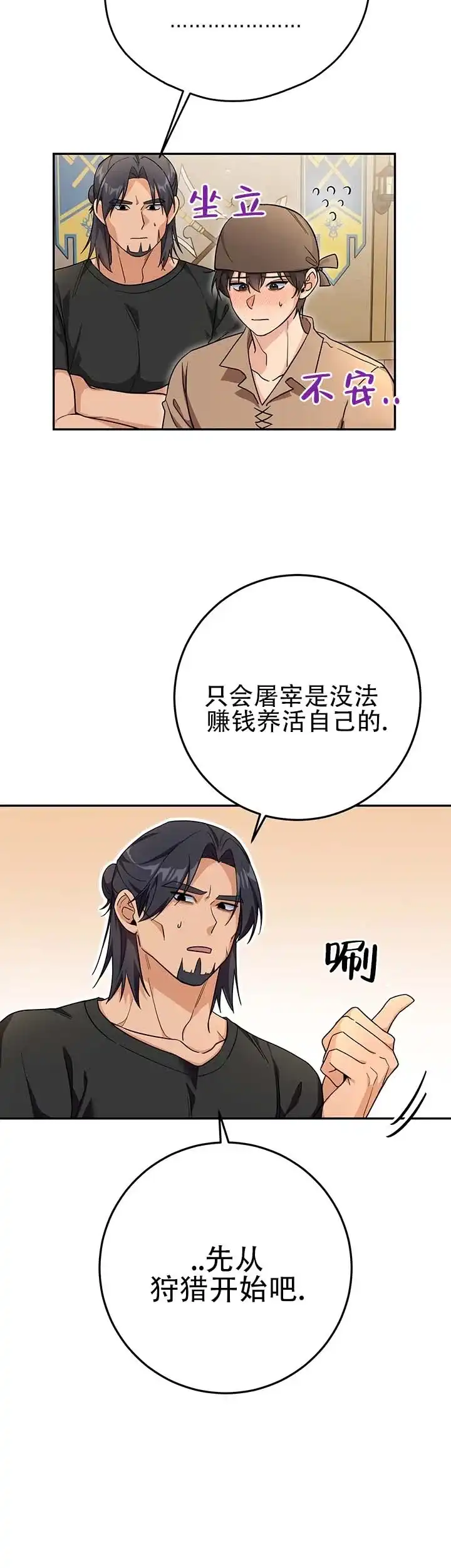 《异世界鼠王》第13话 第4页