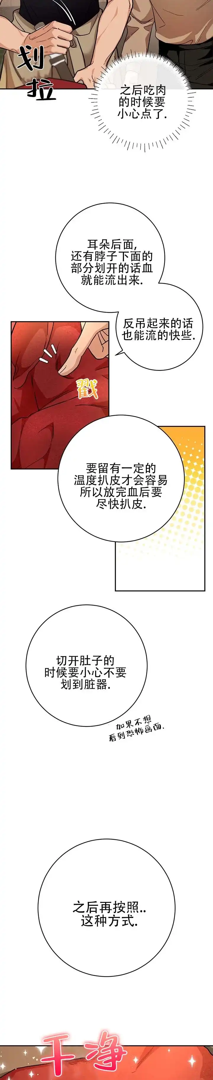 《异世界鼠王》第13话 第2页
