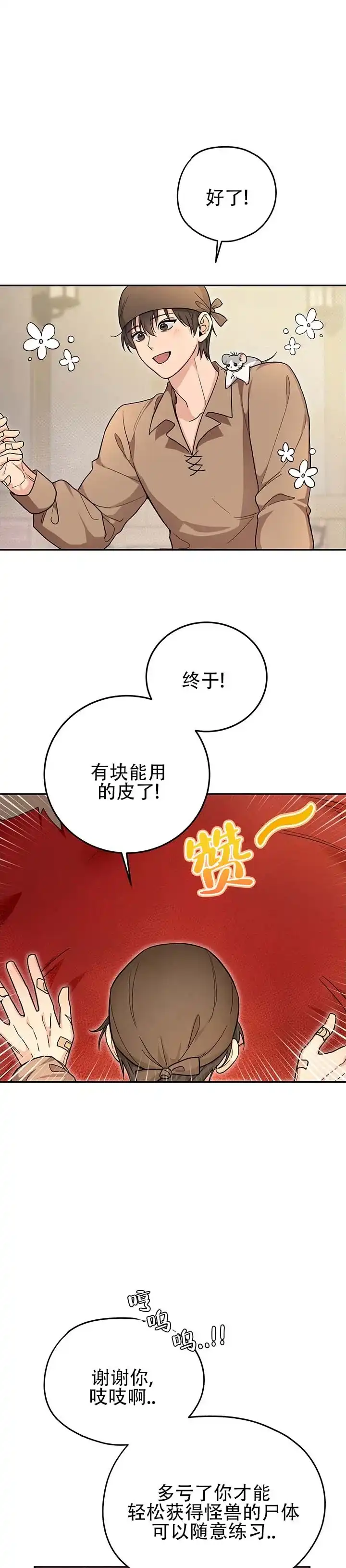 《异世界鼠王》第13话 第5页