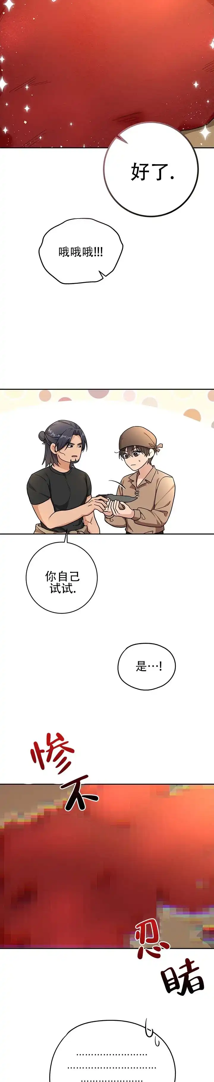 《异世界鼠王》第13话 第3页