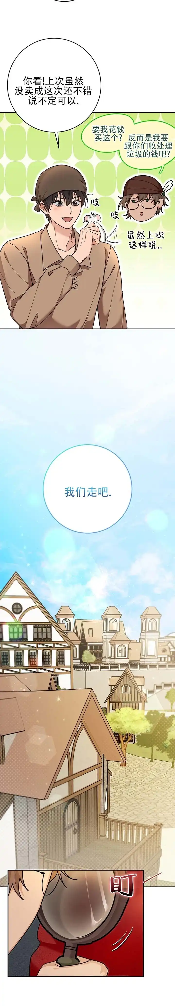 《异世界鼠王》第13话 第7页