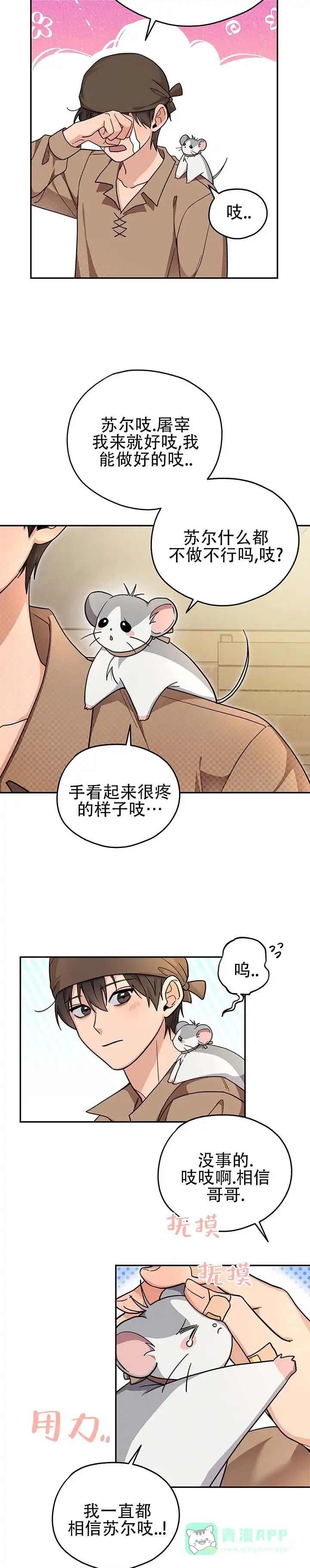 《异世界鼠王》第13话 第6页