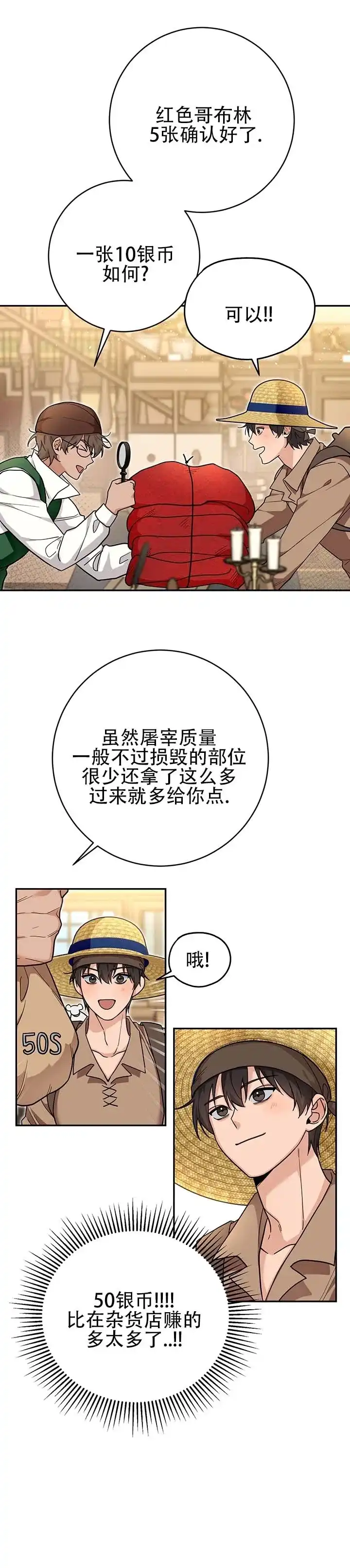 《异世界鼠王》第13话 第8页
