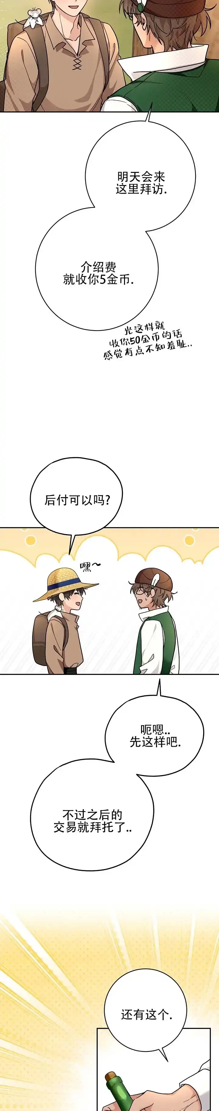 《异世界鼠王》第14话 第2页