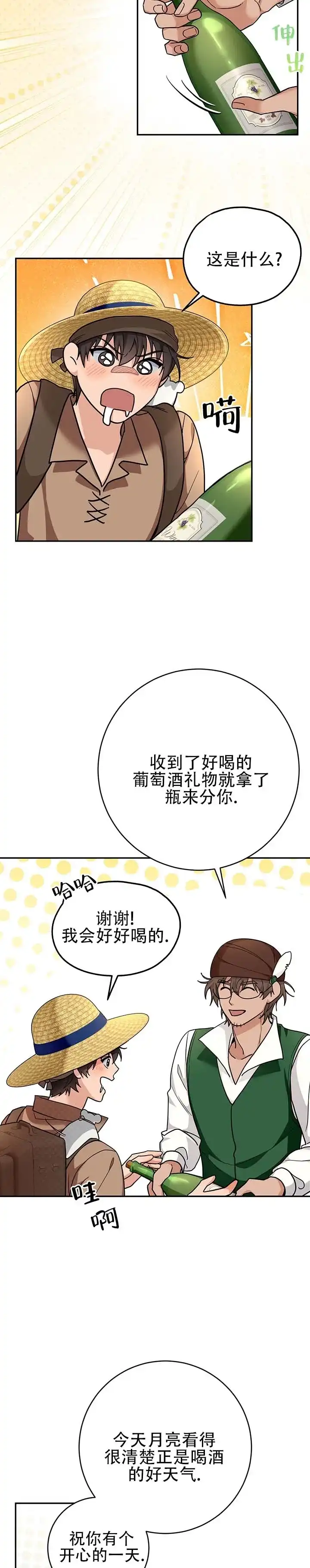 《异世界鼠王》第14话 第3页