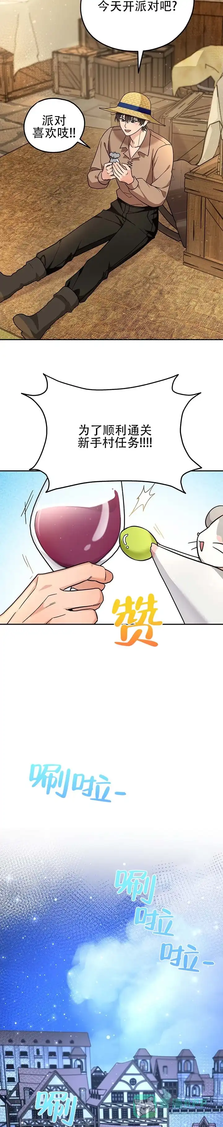 《异世界鼠王》第14话 第6页