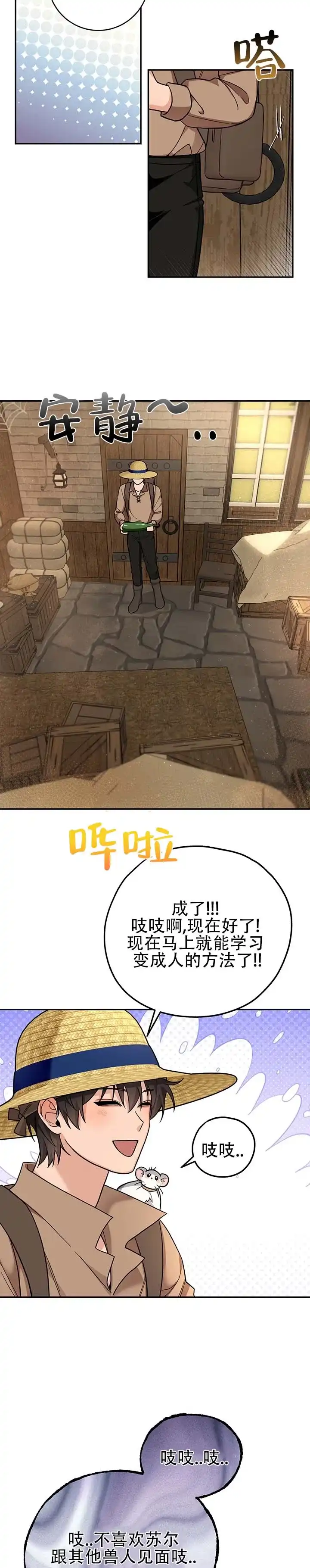 《异世界鼠王》第14话 第4页