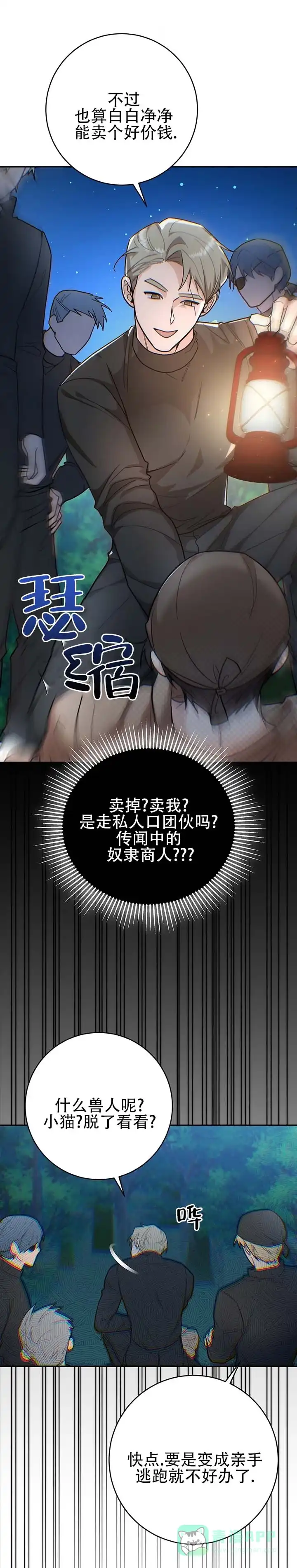 《异世界鼠王》第15话 第1页