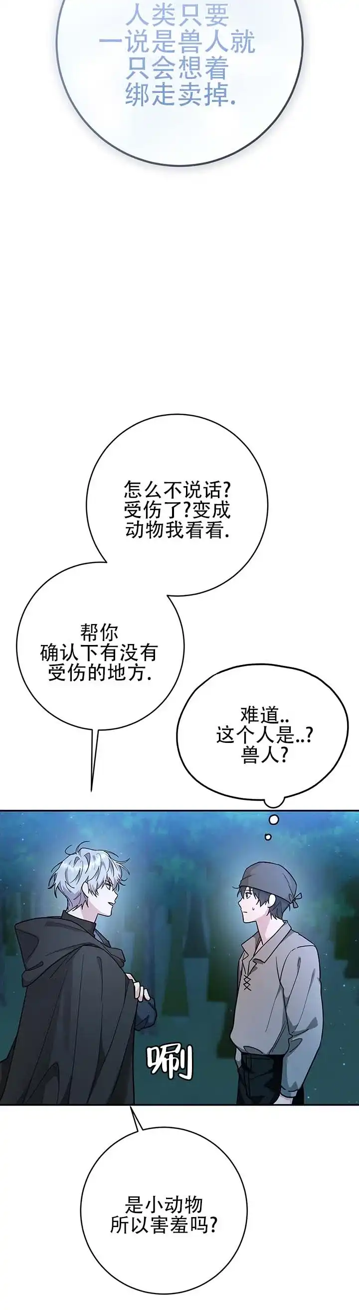 《异世界鼠王》第15话 第10页