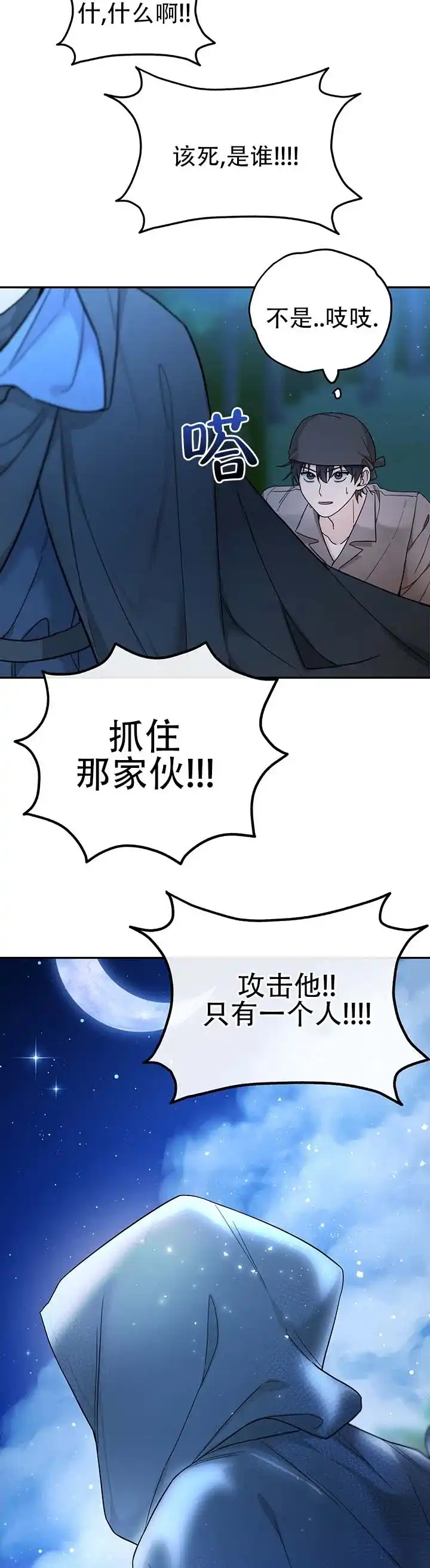 《异世界鼠王》第15话 第4页