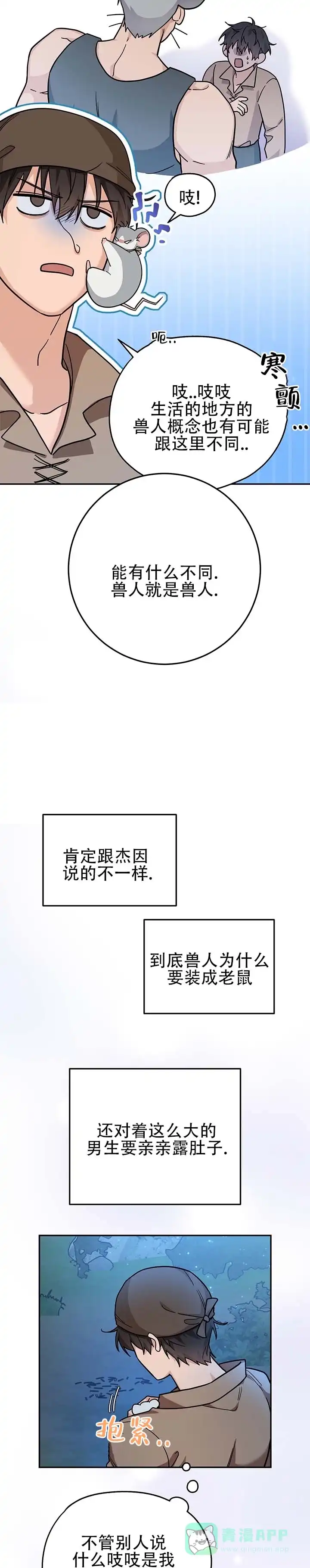 《异世界鼠王》第16话 第11页