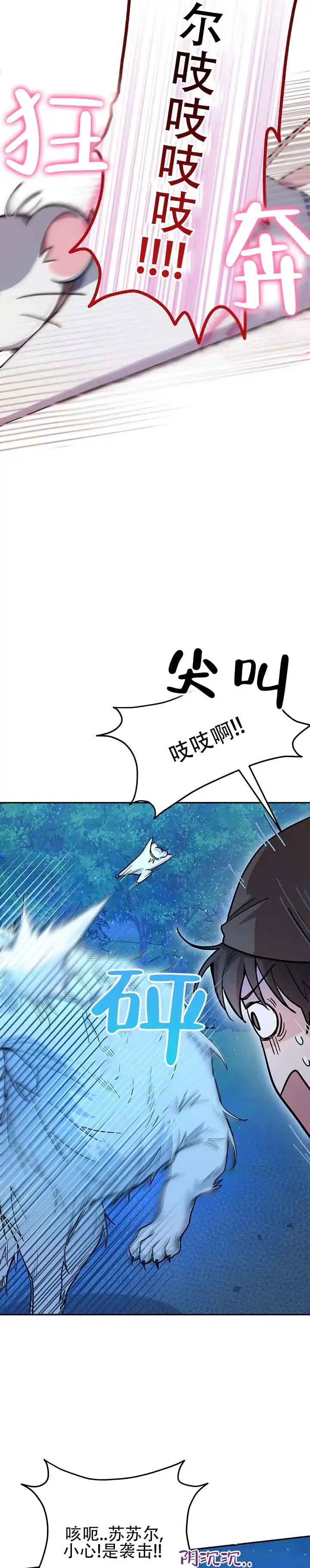《异世界鼠王》第16话 第3页