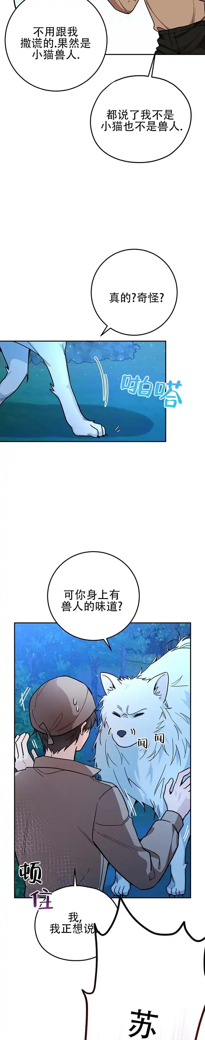 《异世界鼠王》第16话 第2页