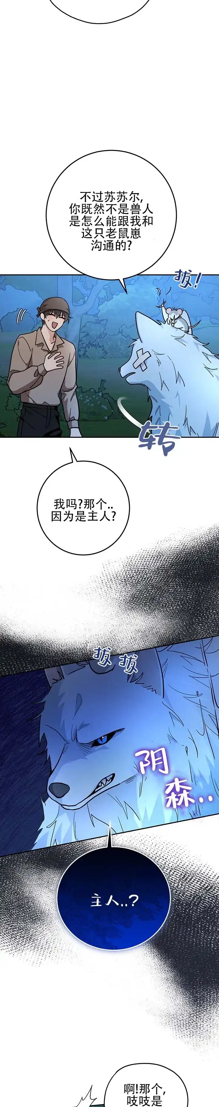 《异世界鼠王》第16话 第8页