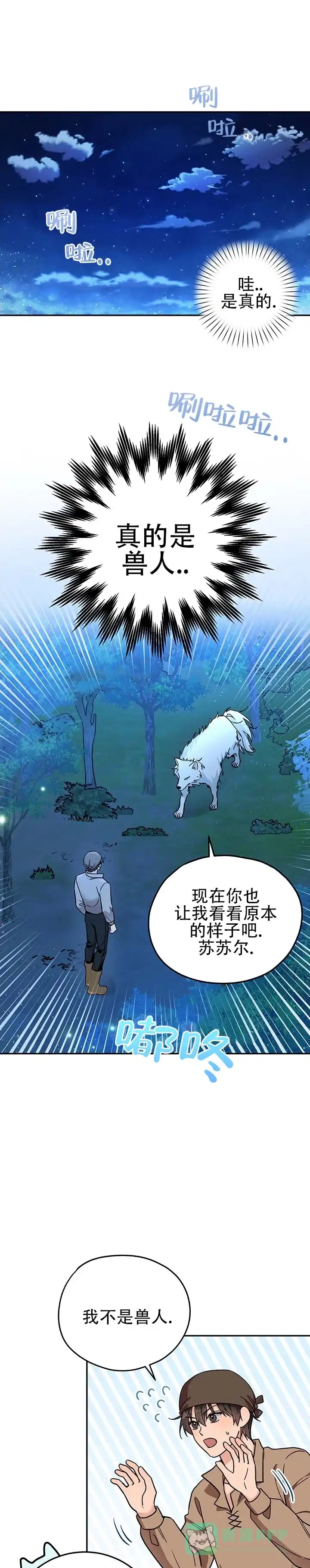 《异世界鼠王》第16话 第1页