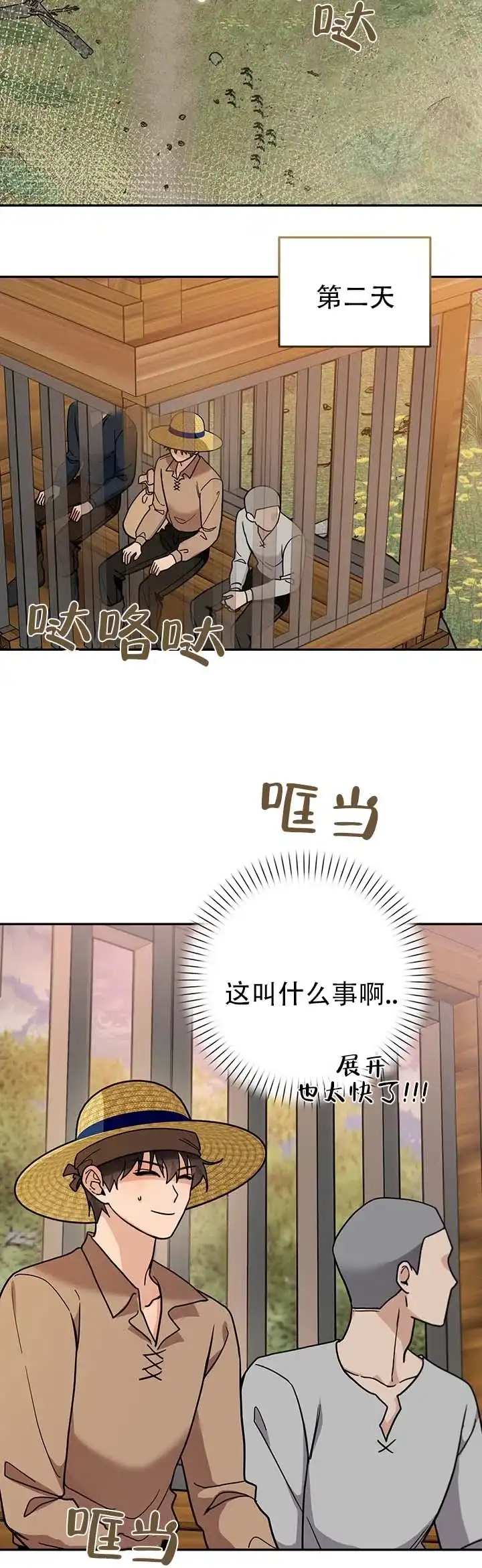 《异世界鼠王》第17话 第10页