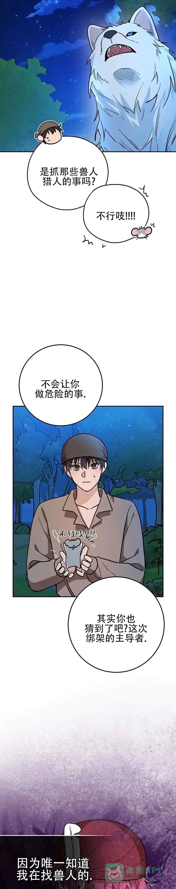 《异世界鼠王》第17话 第6页